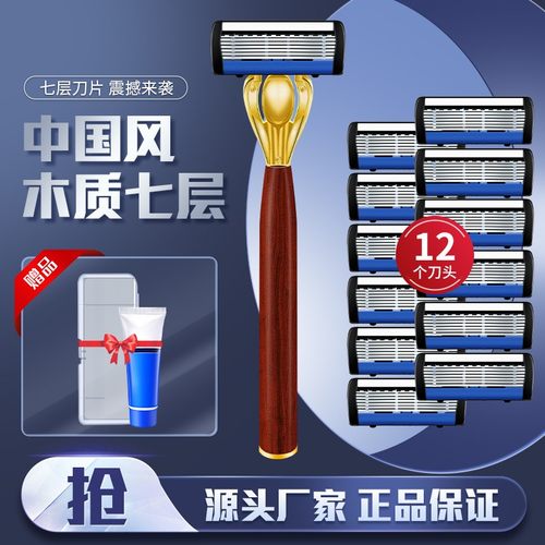 【木纹剃须刀】德国锰钢手动剃须刀 刮胡刀修脸刮毛刀 七层刀片