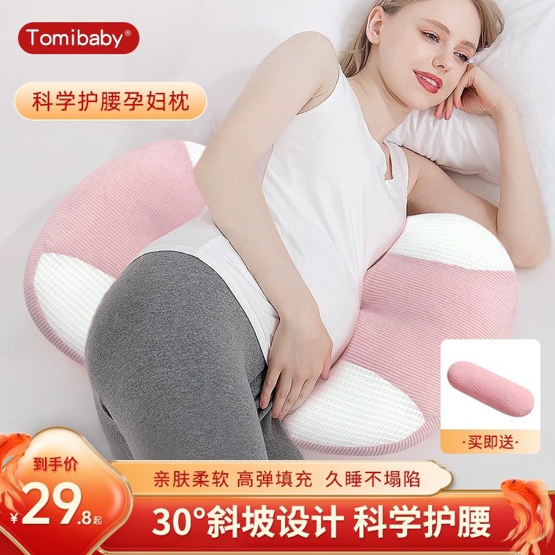 多米贝贝孕妇枕头护腰侧睡枕托腹u型侧卧多功能靠腰垫枕孕妇用品