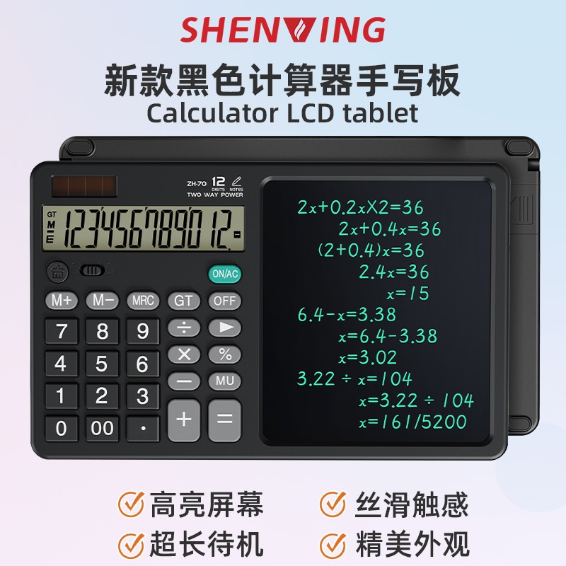 SHENWING/商务简约计算器静音双电源高颜值学生办公财务会计 宽屏