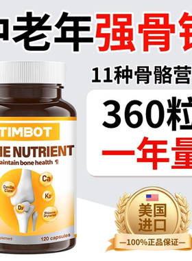 TIMBOT美国进口高钙胶囊120粒维生素D3/K2/镁成人中老年补钙送礼