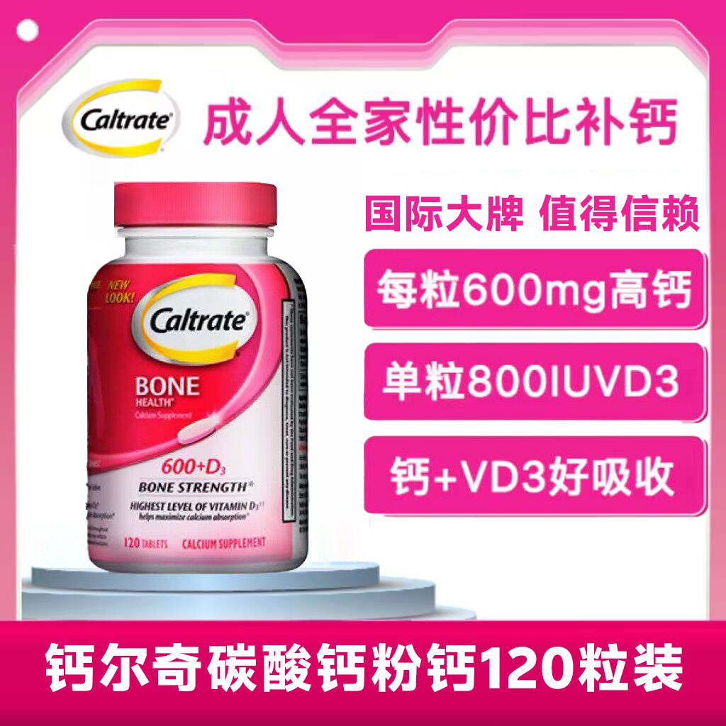 春日好礼钙尔奇进口成人全家维D3高钙高吸收钙片120粒 DSP