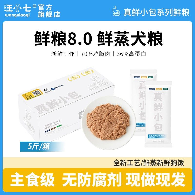汪小七自制  主食狗湿粮鸡肉蔓越莓妙鲜狗饭狗粮幼犬成犬泰迪5斤