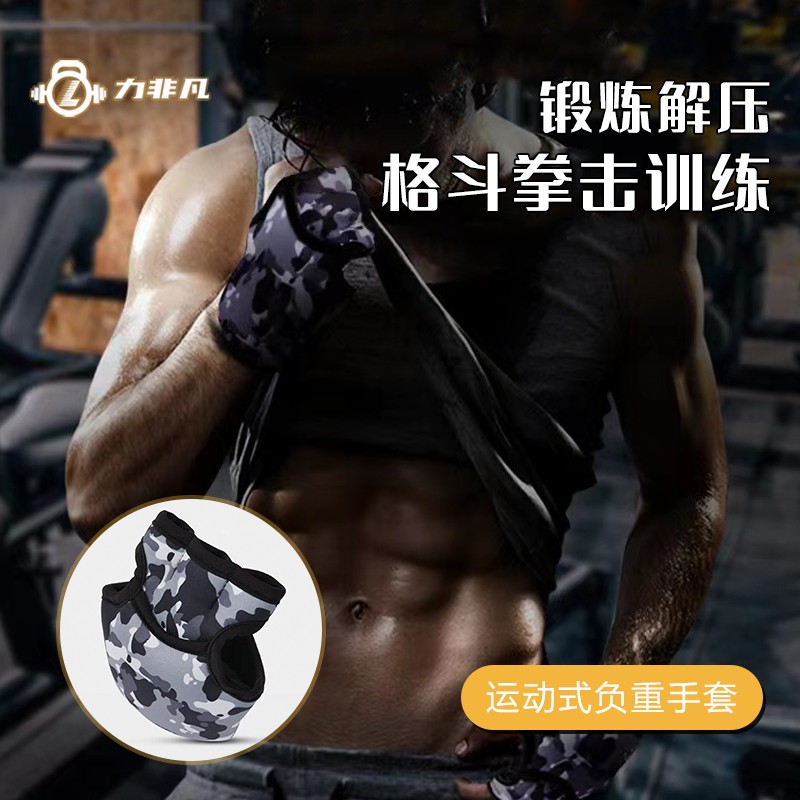 格斗拳击负重手套运动沙袋绑手跳舞蹈手腕负重防滑迷彩健身打拳袋