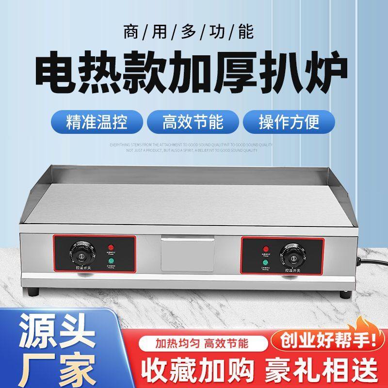 商用电扒炉手抓饼机器多功能铁板烧摆摊设备鸡蛋灌饼炒饭烤冷面锅