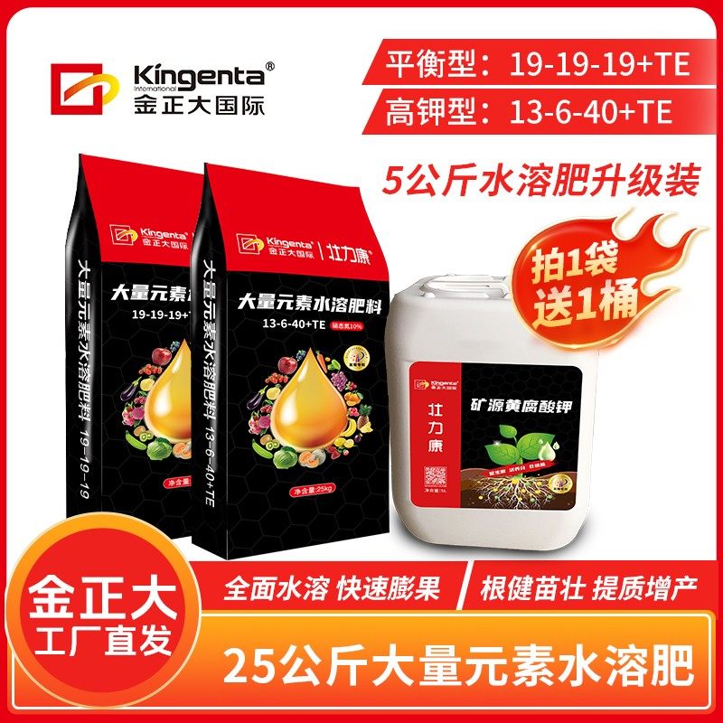 金正大25kg大量元素水溶肥高钾平衡高氮肥膨果冲施肥含铁锌硼元素,农用物资,叶面肥,淘宝优惠券,粉丝福利购,淘宝优惠卷
