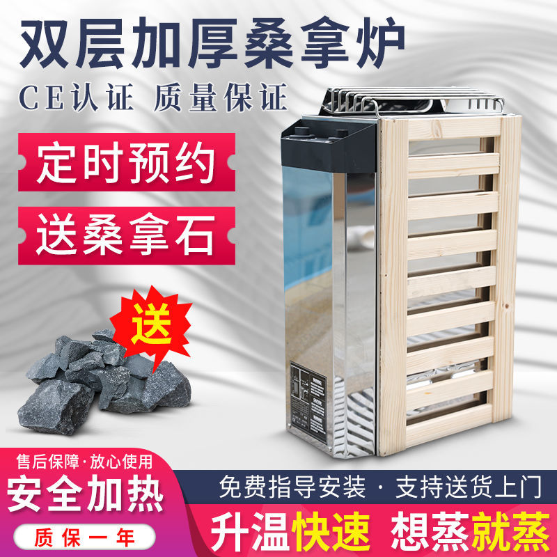 桑拿房桑拿炉家用不锈钢汗蒸炉加热取暖设备干蒸防漏电干蒸炉电热