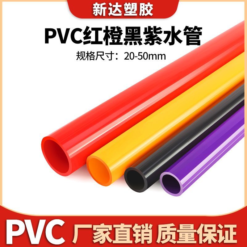 地漏盖中间带孔pvc水管红色橙色PVC管子绿管黑色塑料硬管给水管鱼