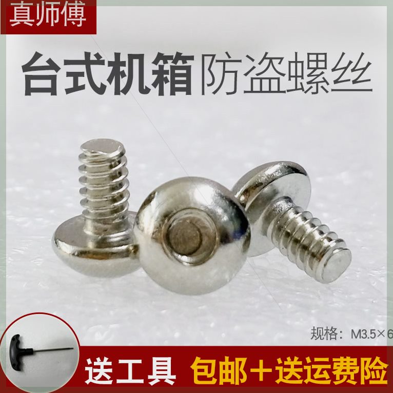 可定制网吧宾馆电脑台式机箱盗防拆异形偏心螺丝电源硬盘通用包邮