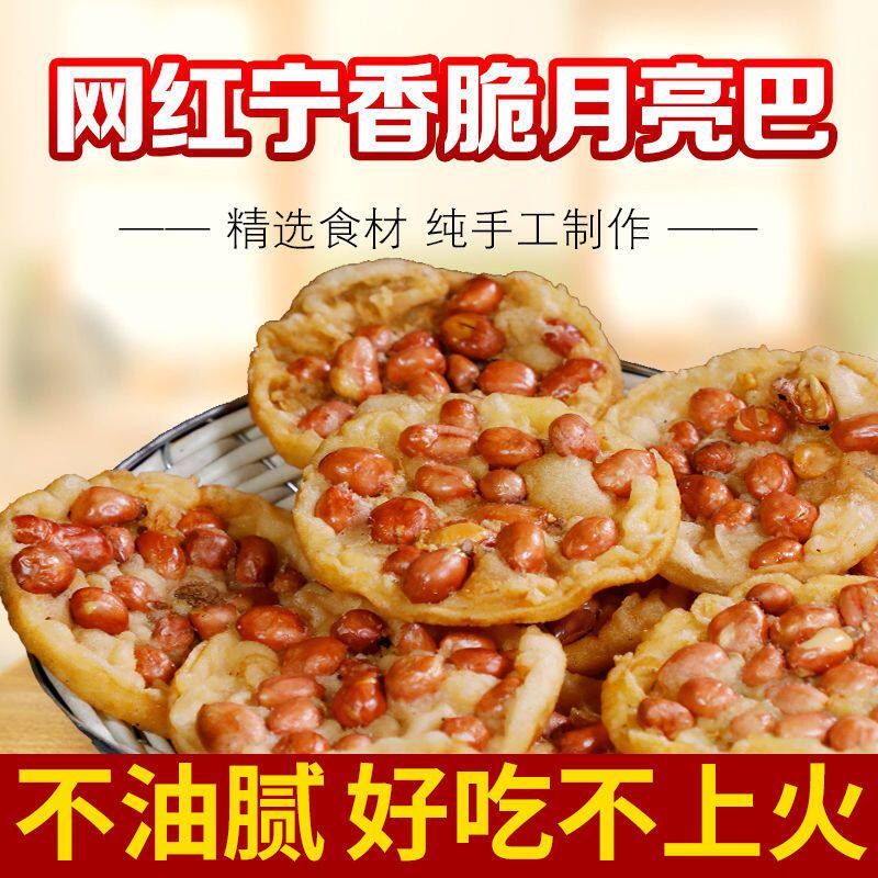 月亮粑粑湖南特产花生巴豆饼铜勺饼零食大全各种各样
