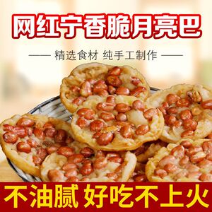 月亮粑粑湖南特产花生巴豆饼铜勺饼零食大全各种各样