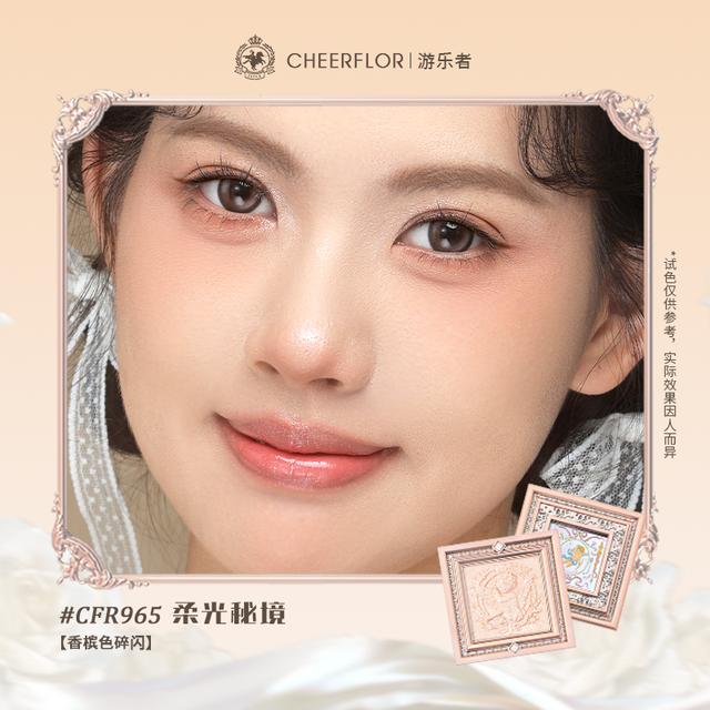 【达人专享】cheerflor新品璀璨秘境系列画框高光盘立体提亮碎闪