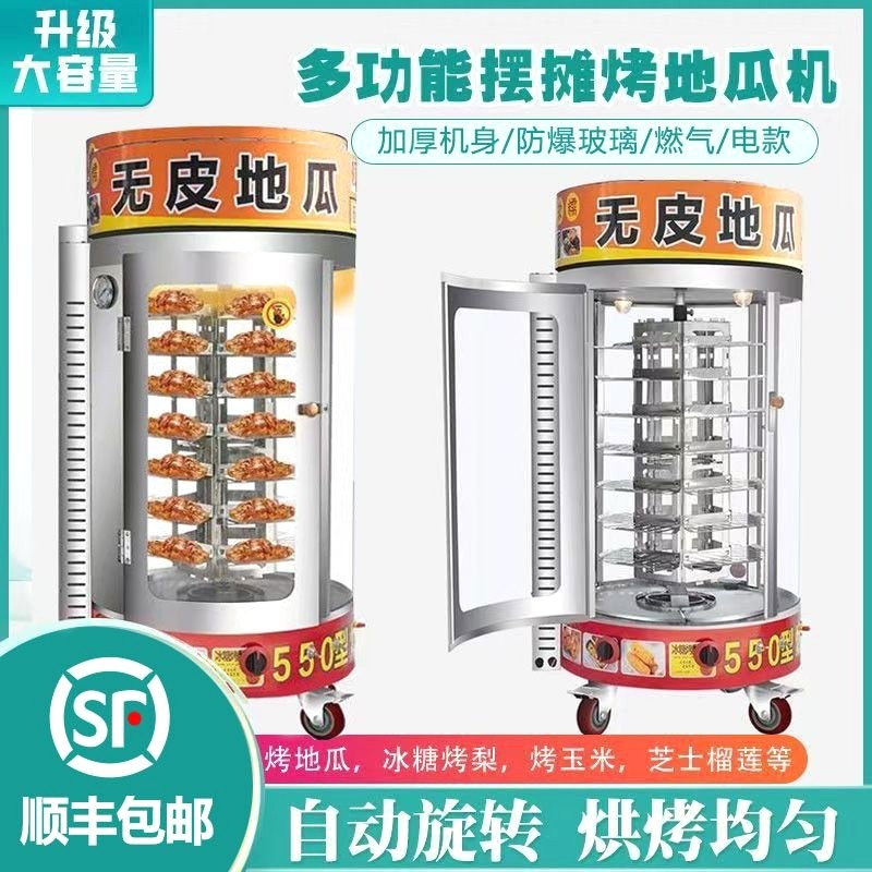 烤红薯烤炉烤梨55型电烤地瓜燃气摆摊商用无皮烤红薯机全自动旋转