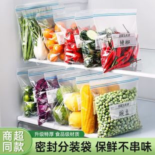 冰箱整理盒收纳袋密封袋食品级保鲜袋自封袋塑封加厚家用冷冻专用