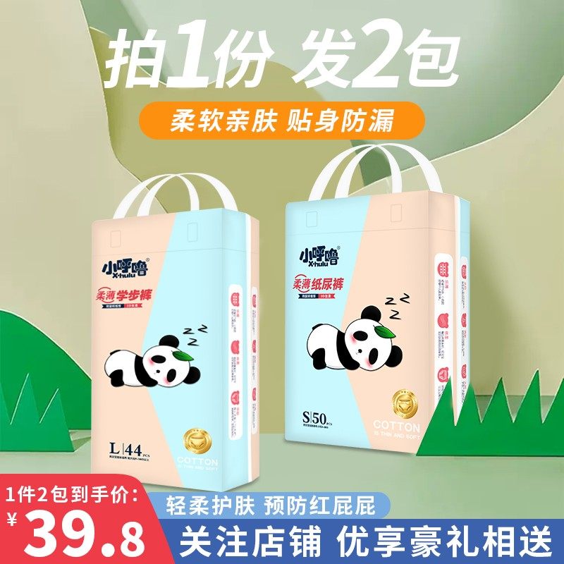 【买一送一】新生儿柔软透气纸尿裤婴幼儿干爽超薄拉拉裤瞬吸学步,洗护清洁剂/卫生巾/纸/香薰,成年人拉拉裤,淘宝优惠券,粉丝福利购,淘宝优惠卷