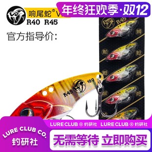 R45 大河奔流响尾蛇VIB实战装 R40 R50远投路亚饵铁板鱼饵 R30
