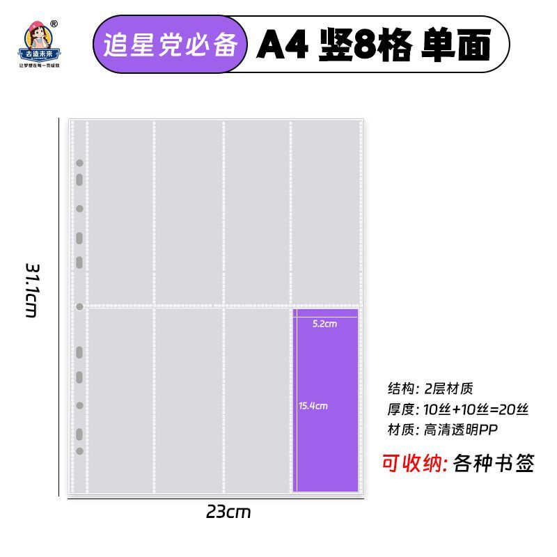 人生四格内页A4人生四格收纳卡册内页竖八格追星卡片爱豆大容量收
