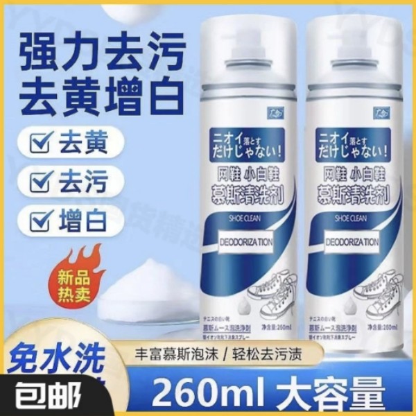 清洗剂去污增白去黄神器球鞋网面养护干洗慕斯泡沫养护擦鞋V2