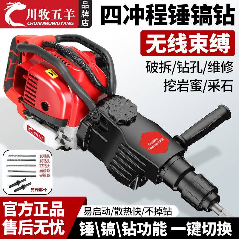 四冲程汽油钻孔机全套破石机小型破石头神器户外多功能劈石采蜜机