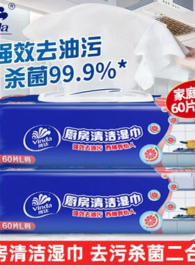 维达厨房湿纸巾西柚清香升级家庭去污净清洁强力清洁湿巾纸抽取式