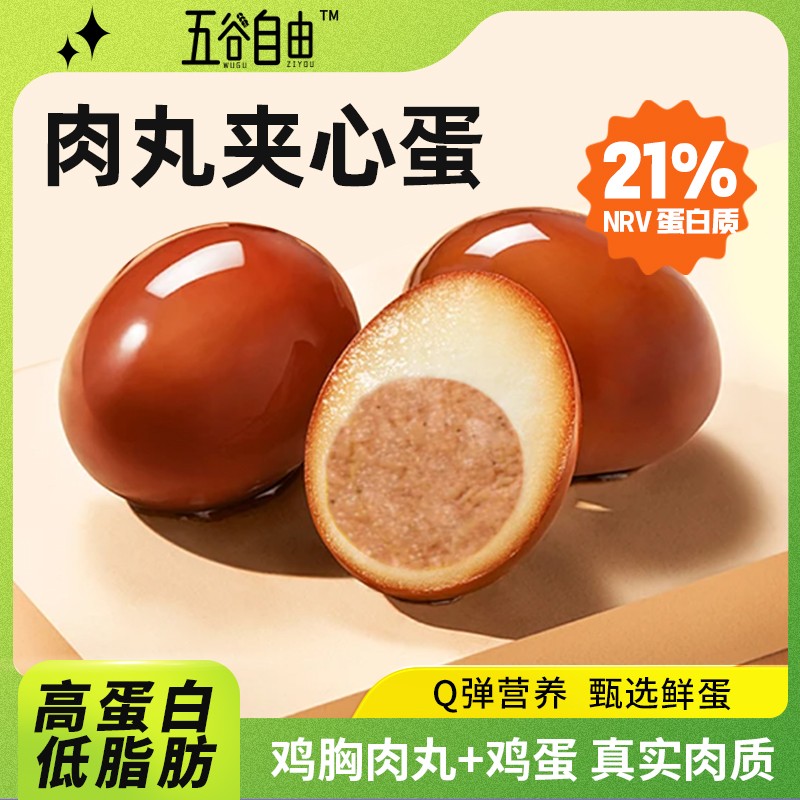 五谷自由 鸡胸肉夹心卤蛋高蛋白即食解馋无蛋黄解馋休闲小零食