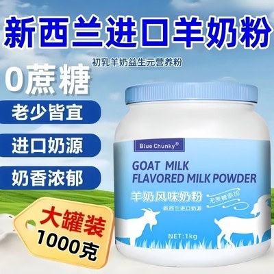 新西兰羊奶粉100纯羊奶粉1000g益生菌多维高钙高蛋白无蔗糖