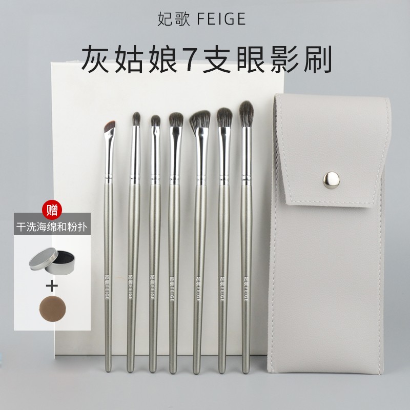 妃歌7支眼影刷化妆刷眼部套刷送包眼影眼线刷沧州软毛化妆刷套装