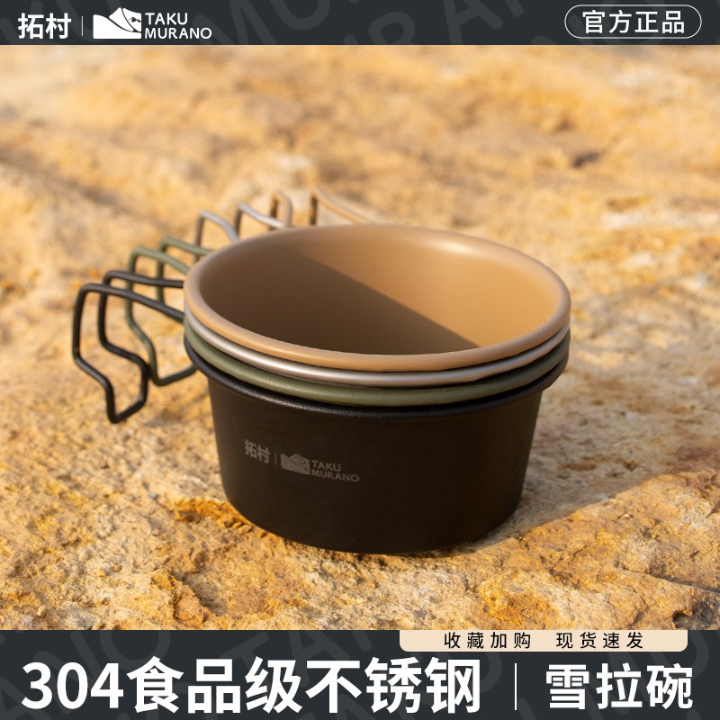 雪拉碗户外不锈钢雪拉碗露营餐具野餐专用304折叠碗便携户外餐具