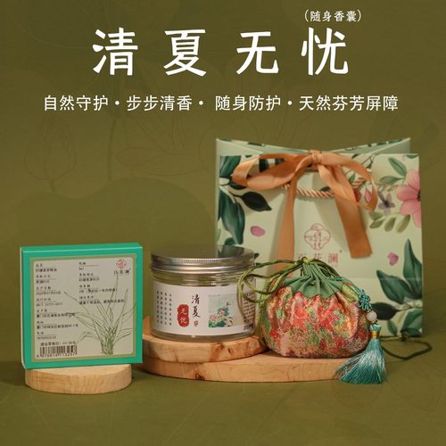 百花澜【清夏无忧】随身香囊香薰香包 配5ml柠檬香茅精油 天然萃