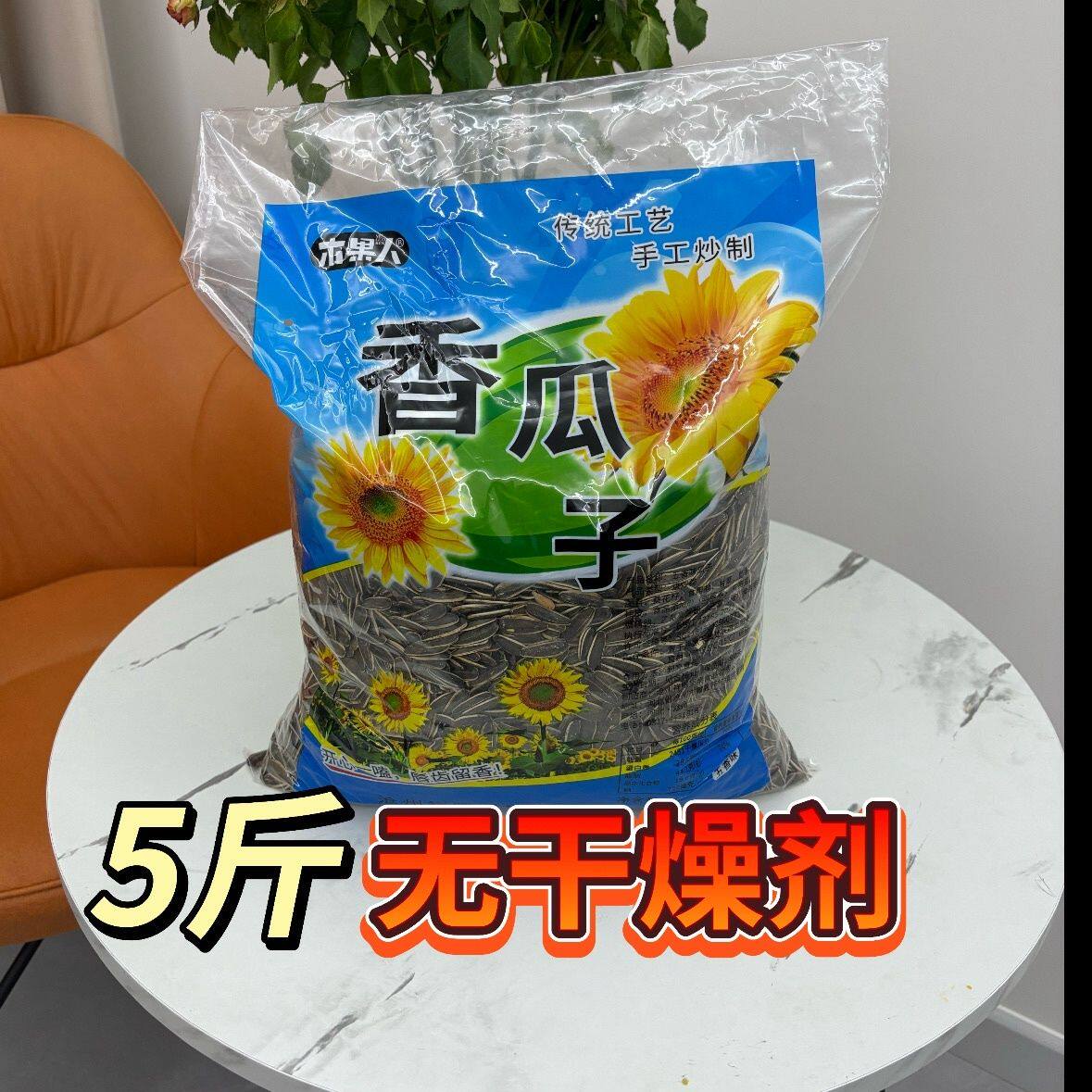 新货(现炒现发)5斤装五香水煮焦糖原味干炒多味瓜子葵花籽