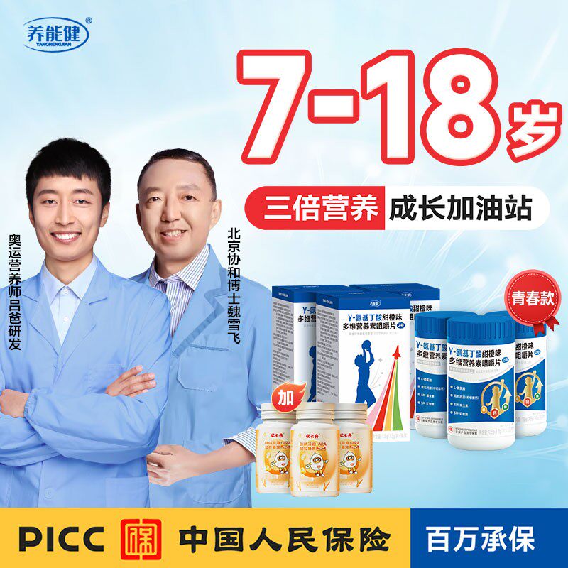 邓亚萍推荐7瓶装青春款6周岁以上蓝能瓶-氨基丁酸营养咀嚼片