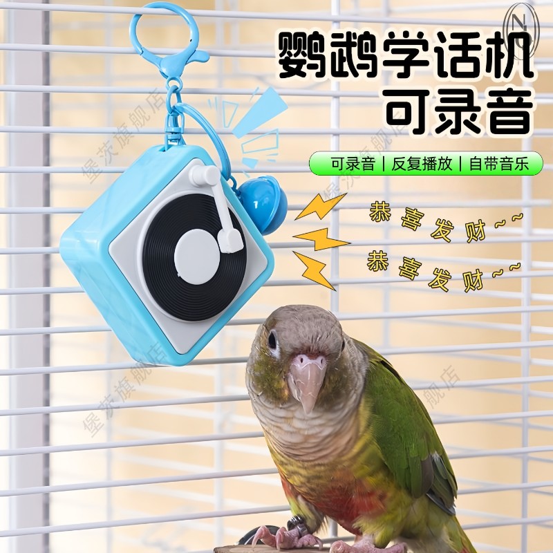 虎皮鹦鹉学说话神器小太阳八哥玄鸟训练学舌叫声复读机小喇叭教具
