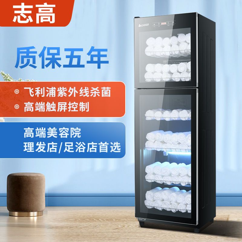 志高毛巾消毒柜美容院紫外线家用商用立式酒店拖鞋衣物玩具奶瓶