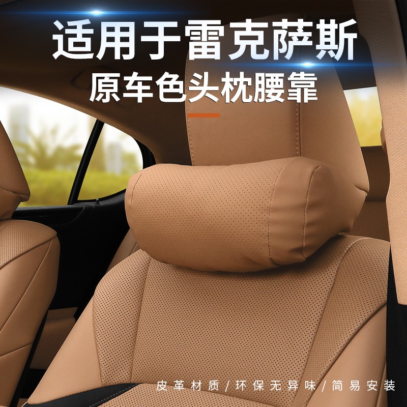 适用雷克萨斯头枕腰靠ES200汽车护颈枕ES300H/RX/NX/LS车内用靠枕