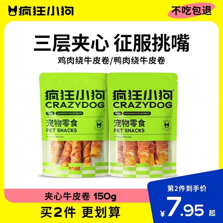 疯狂小狗狗零食夹心牛皮卷狗狗磨牙棒补钙洁齿全犬期磨牙棒狗狗,宠物/宠物食品及用品,狗风干零食/肉干/肉条,淘宝优惠券,粉丝福利购,淘宝优惠卷
