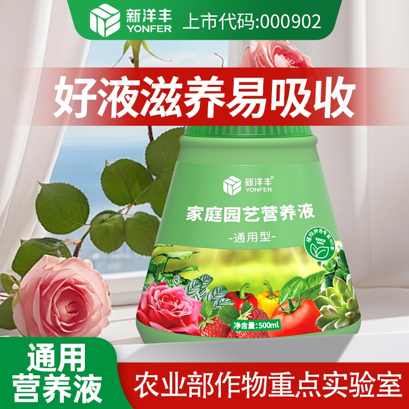 新洋丰植物营养液通用型室内盆栽家用发财树水培富贵竹微量元素