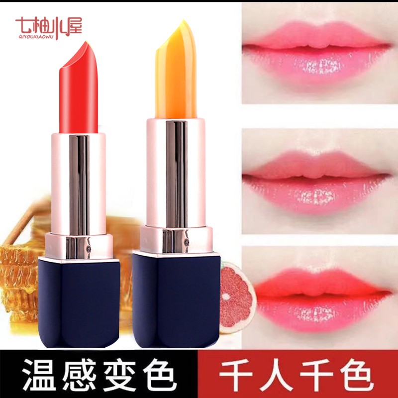 七柚小屋胡萝卜素变色唇膏滋润保湿不沾杯不掉色防干裂口红