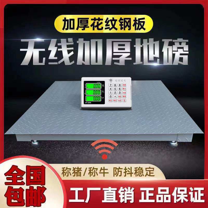 上海耀华电子地磅秤电子秤1-5吨无线秤地磅称猪用电子称精准