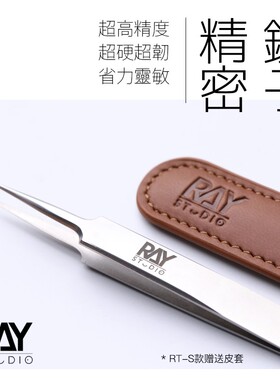 RAY的模型世界精密镊子超尖不锈钢夹水贴小零件高达模型军模工具