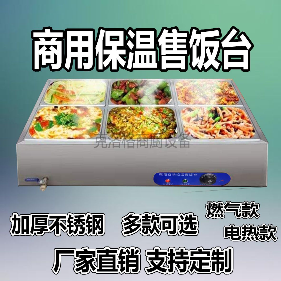 商用保温台不锈钢台式保温售饭台小型快餐移动售饭台简易保温车