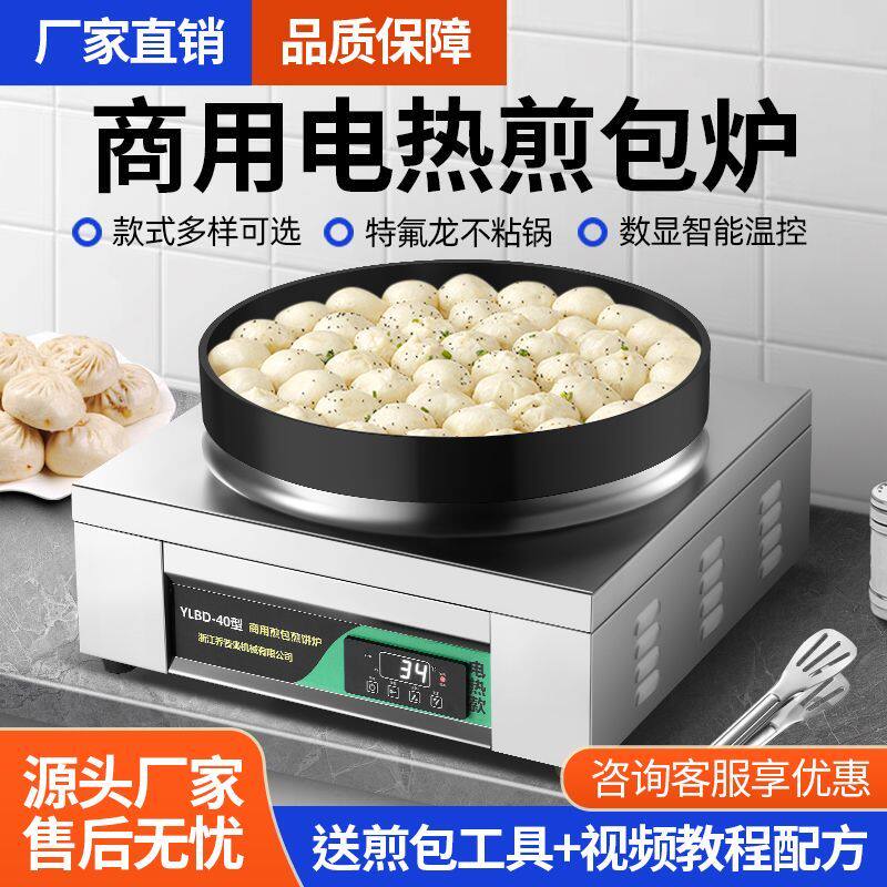 煎包炉商用生煎包锅全自动水煎包锅台式电饼铛锅贴机煎饺子锅饼机