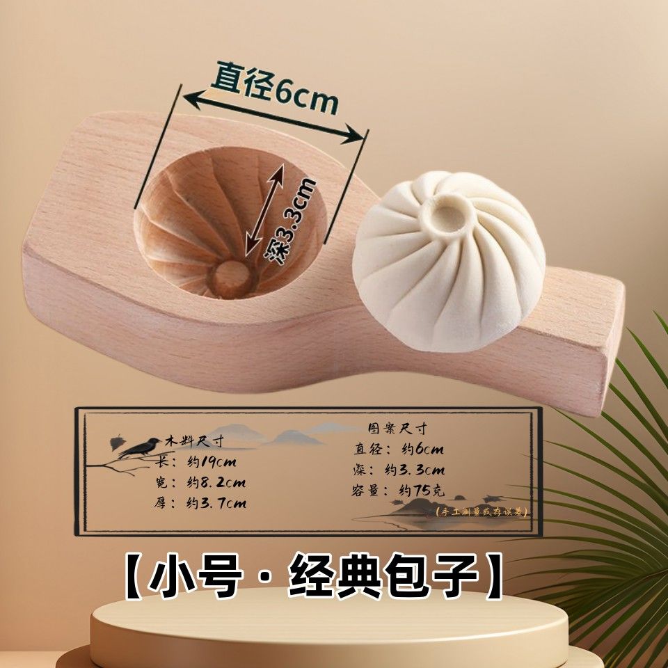 水煎包模具手工做包子模具馒头菜包豆沙面食面点家用花样大中小号