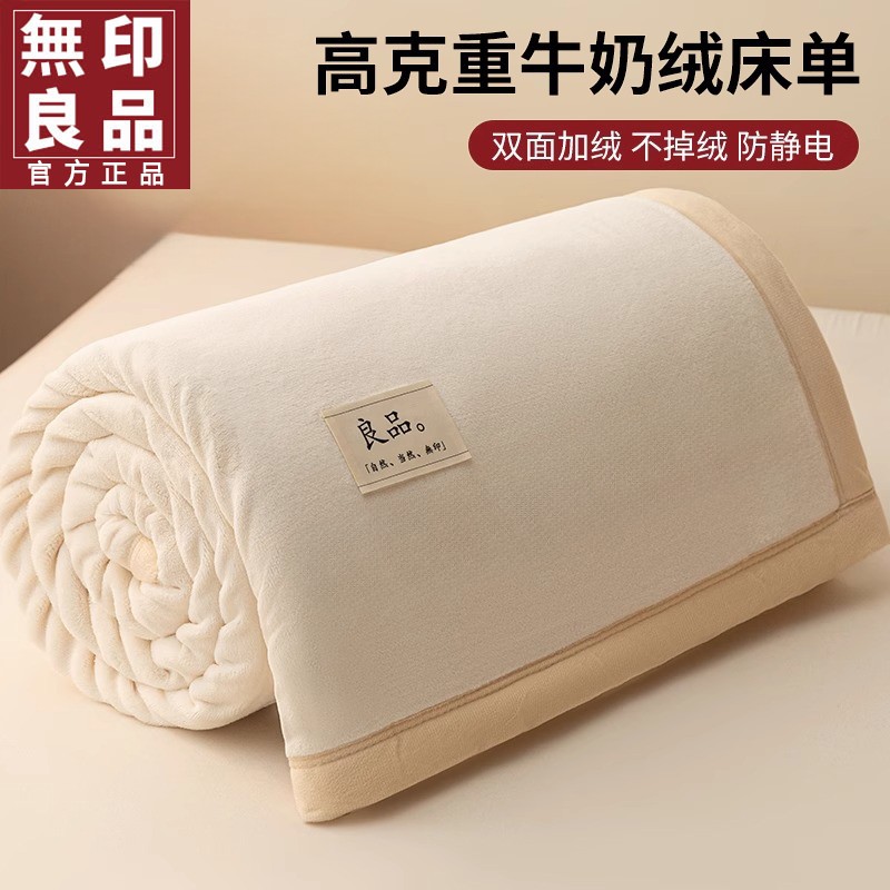 無印良品牛奶绒床单单件冬季加绒珊瑚法兰绒毯子被单加厚毛毯盖被