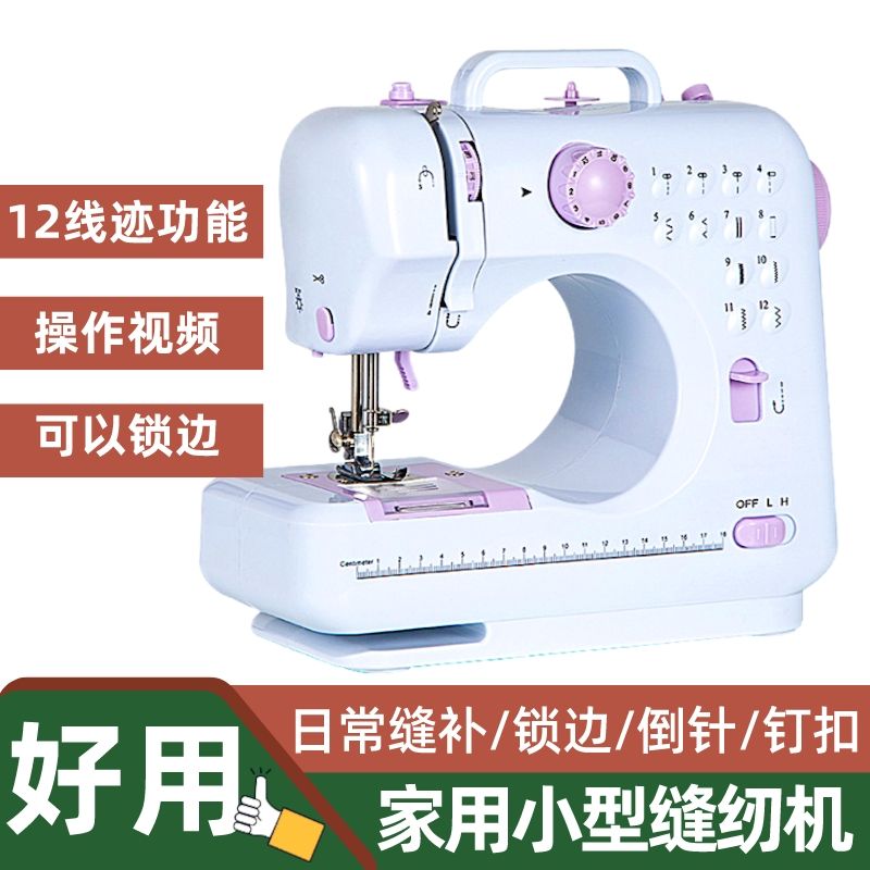 505A缝纫机家用多功能吃厚锁边便携迷你小型台式新手电动裁缝机