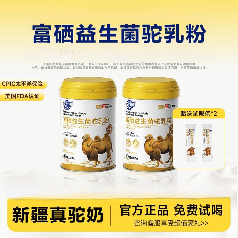 驼养康 新疆骆驼奶粉 新疆本地 益生菌高钙中老年营养奶粉