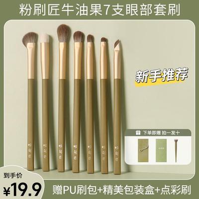 粉刷匠7支眼部初学者化妆刷全套超柔软毛质高颜值刷ins【美妆好物