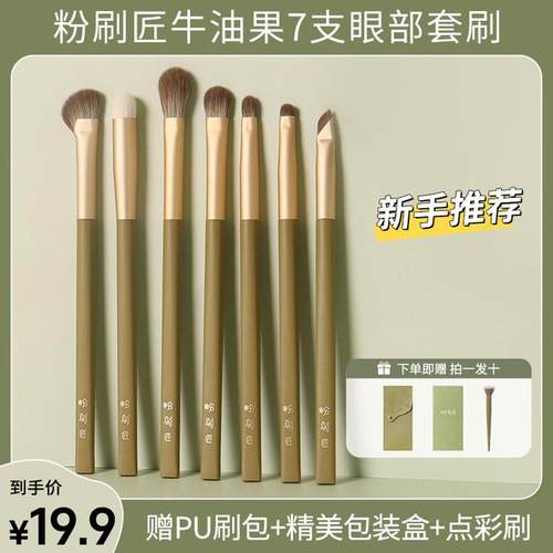 粉刷匠7支眼部初学者化妆刷全套超柔软毛质高颜值刷ins【美妆好物