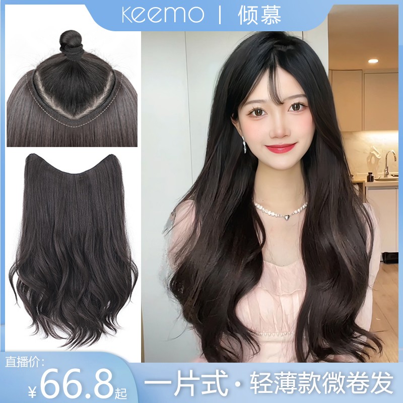 【倾慕】微卷发韩系假发片轻薄透气一片式长卷发女补发蓬松接发片