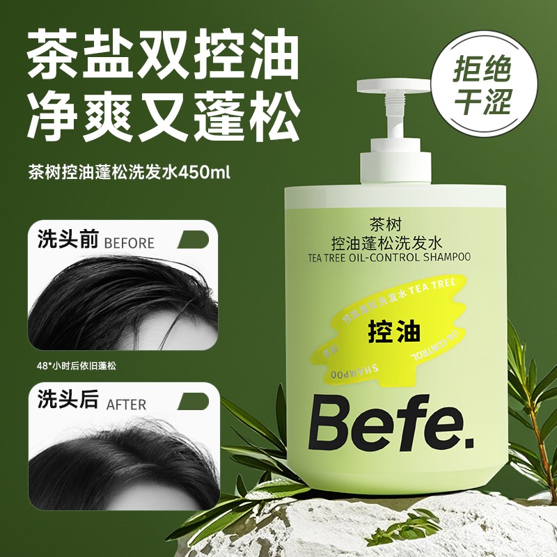 【专场】Befe茶树洗护套装 丰盈蓬松 茶盐双控油 净爽又蓬松a