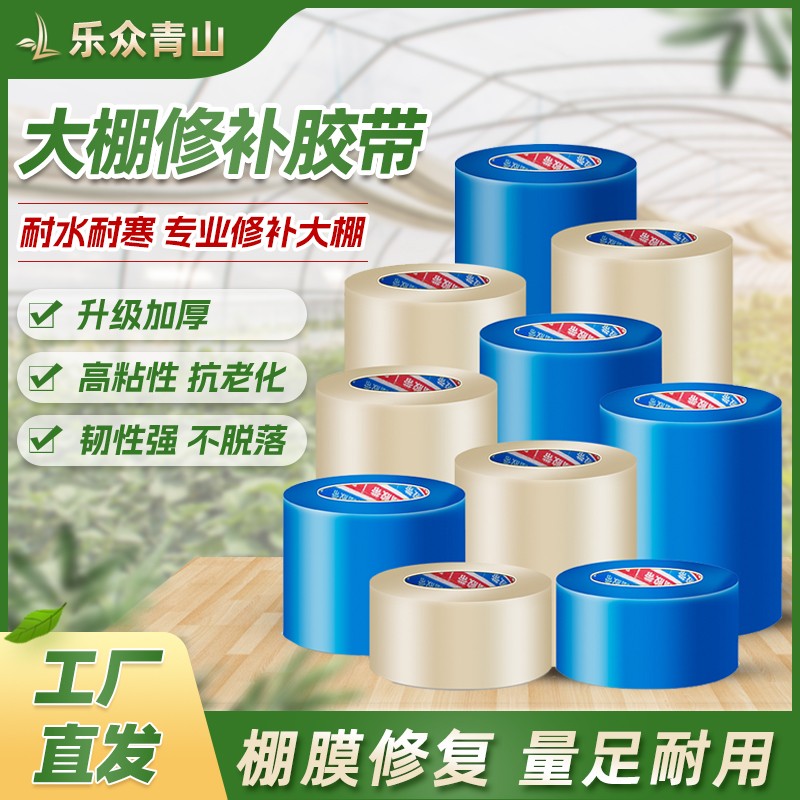 【棚膜修补胶带】棚膜专用同款材质农用大棚膜加厚高黏密封拉伸耐