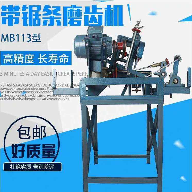 湖南款全自动木工带锯条MB113型磨齿机 划锯机磨锯机锉锯机砂锯机